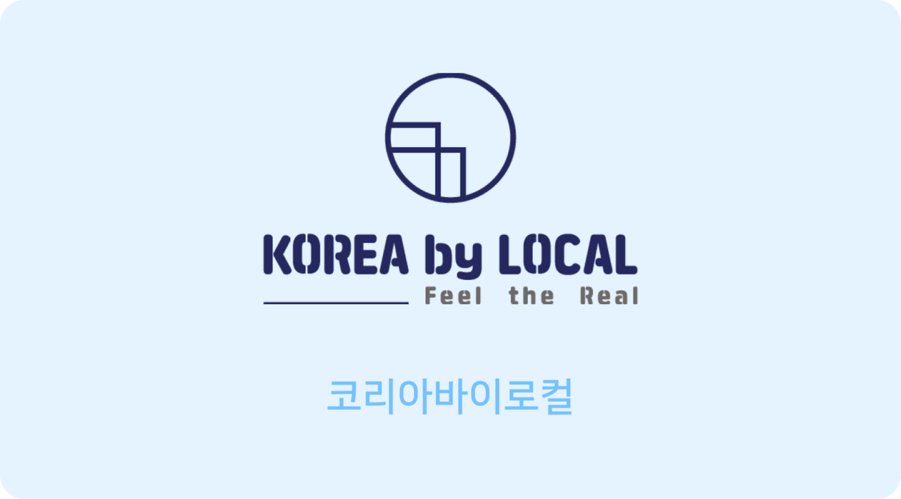 코리아바이로컬