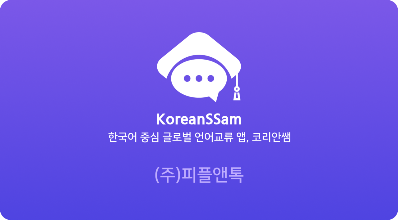 코리안쌤